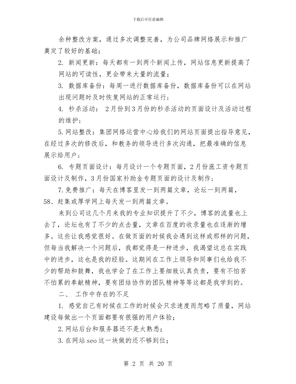 县长述职报告-述职报告与县长述职述廉报告(5)汇编_第2页
