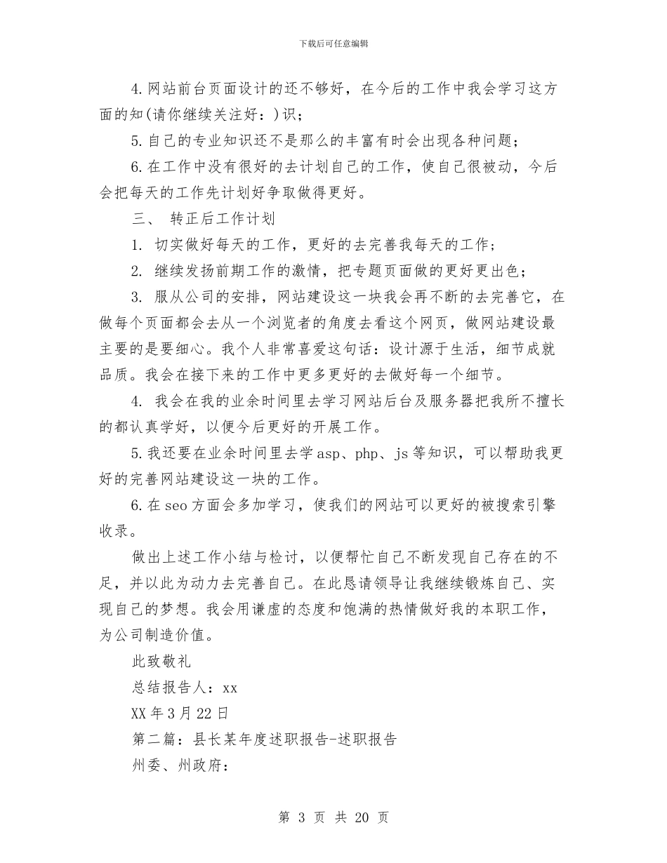 县长述职报告-述职报告与县长述职述廉报告(5)汇编_第3页
