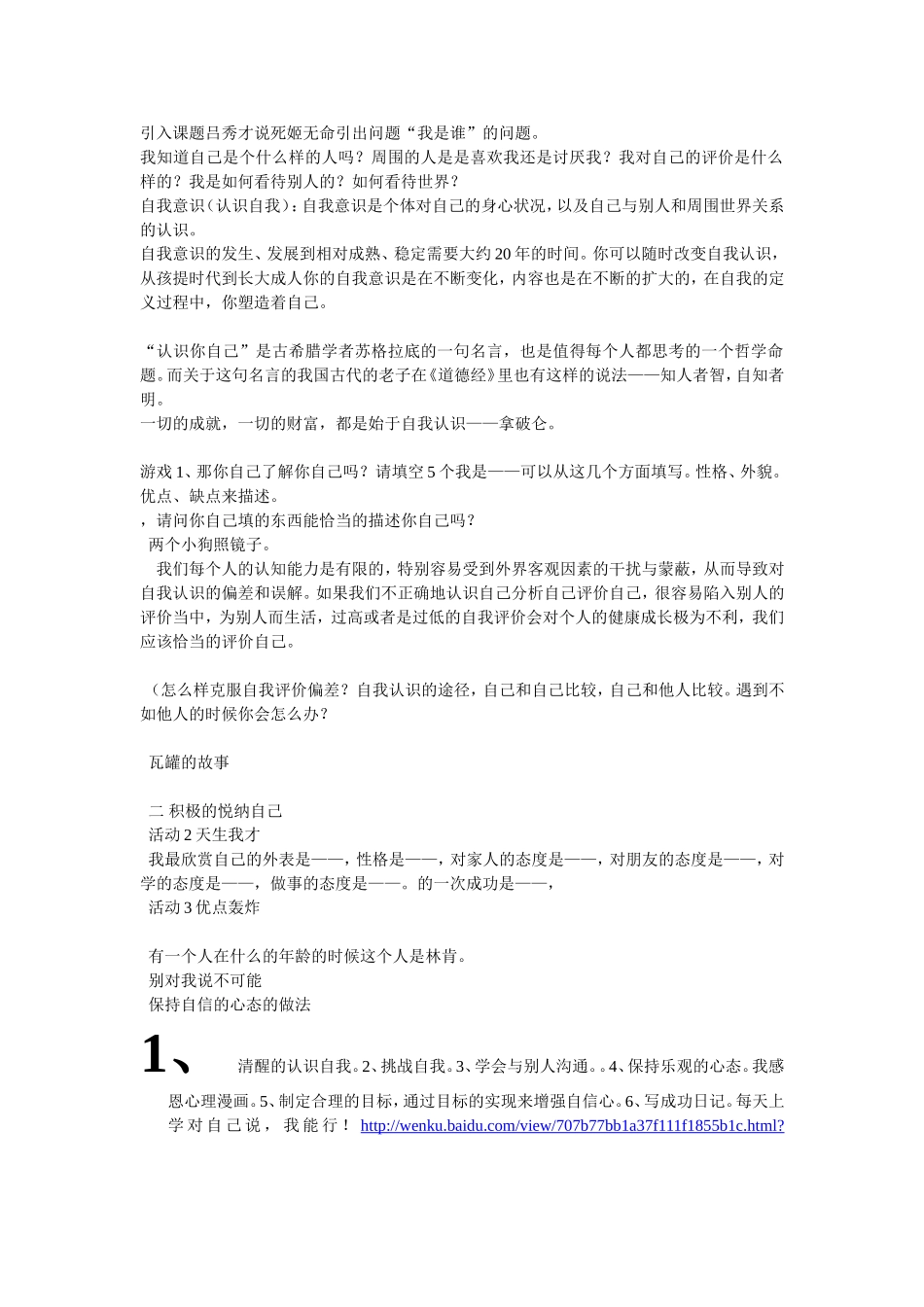 认识自我悦纳自己_第1页