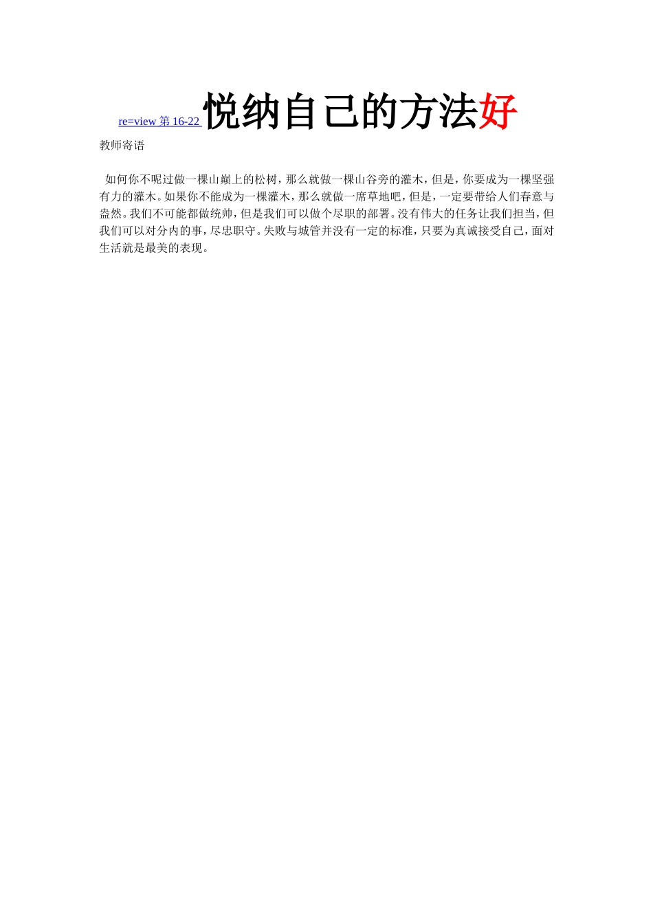 认识自我悦纳自己_第2页