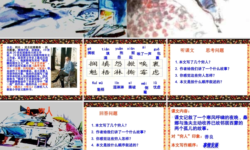 第9课《穷人》课件12