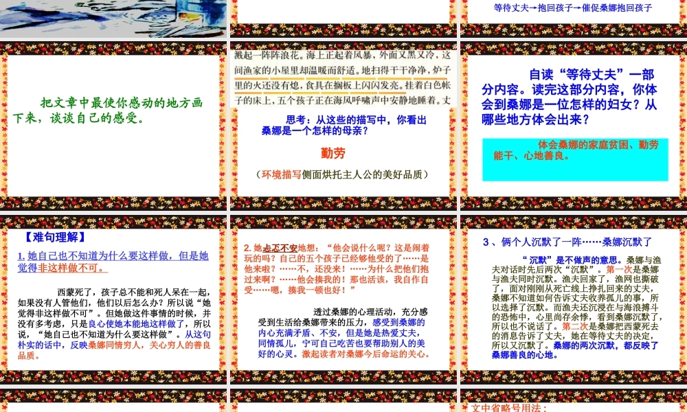 第9课《穷人》课件12