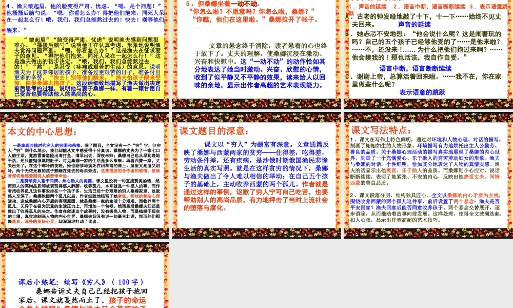 第9课《穷人》课件12