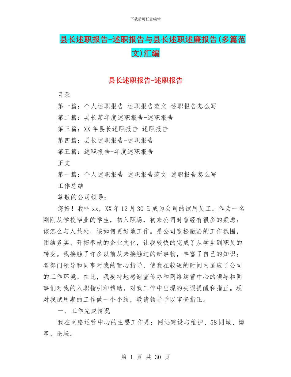 县长述职报告_第1页