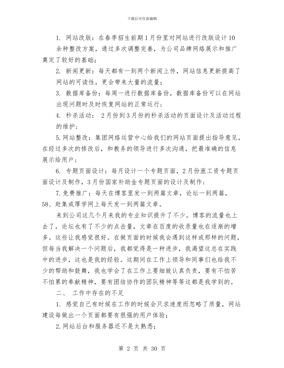 县长述职报告_第2页