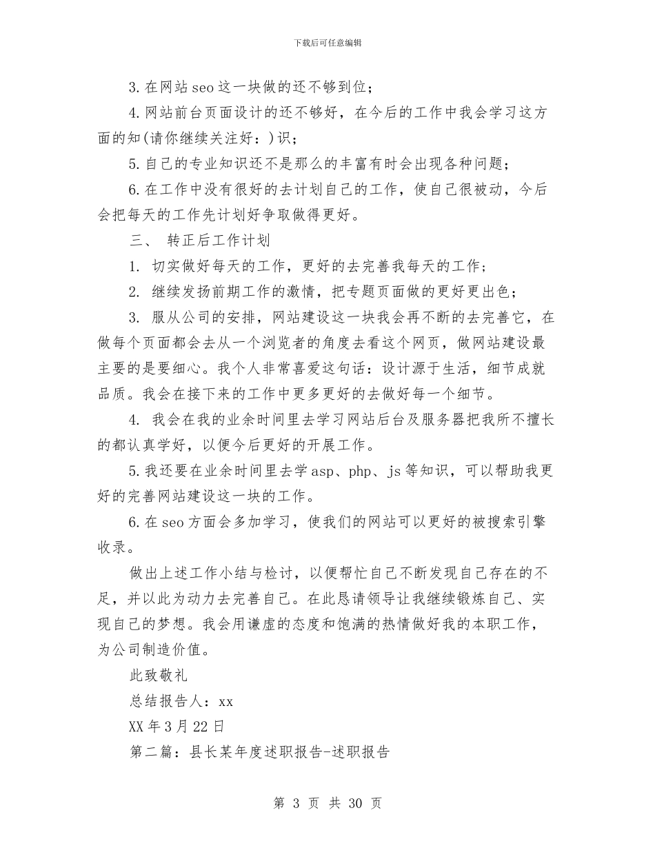 县长述职报告_第3页