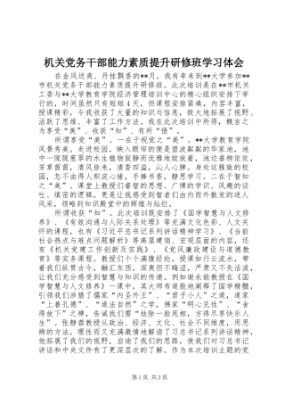 机关党务干部能力素质提升研修班学习体会