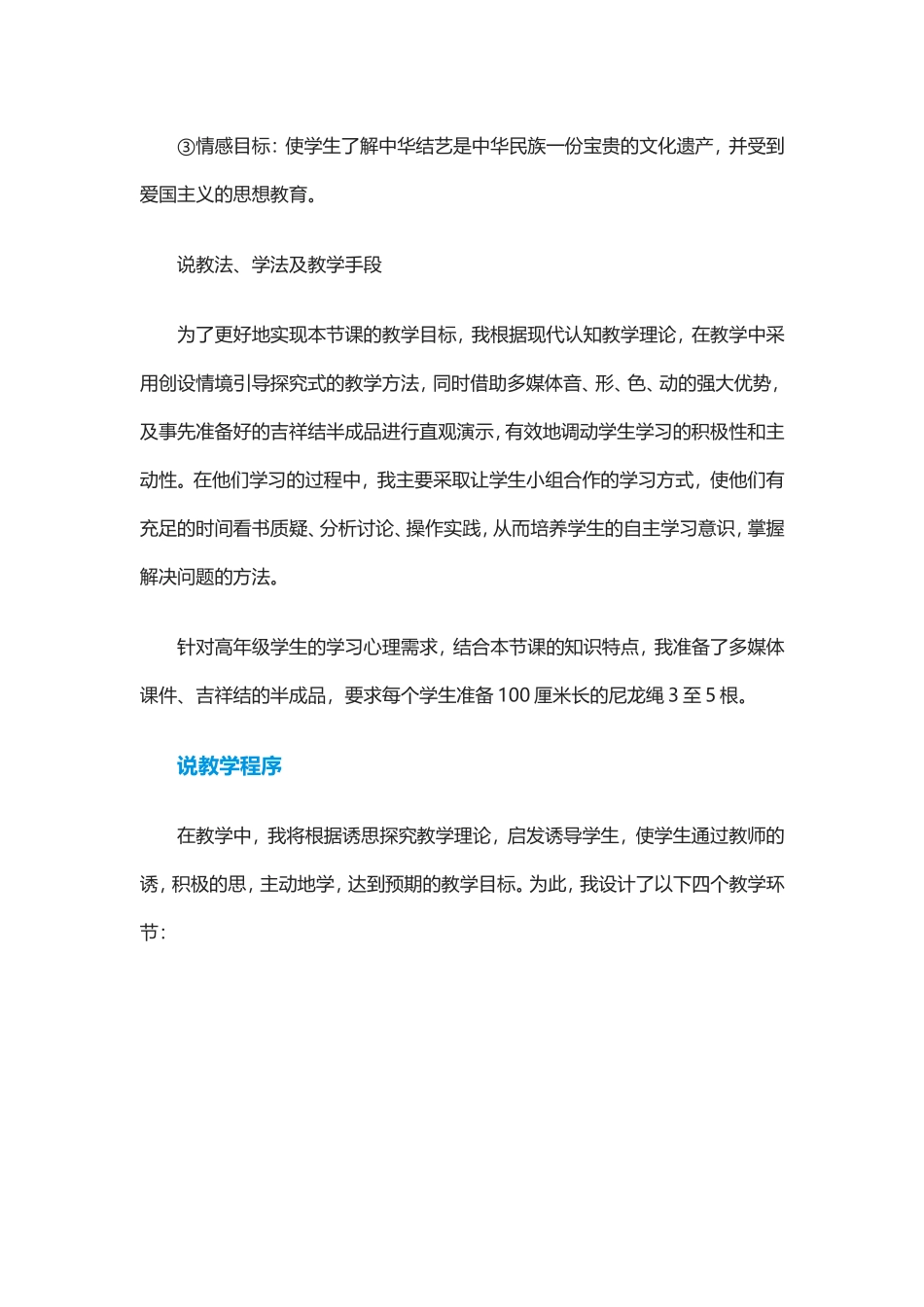 《中国结》说课稿_第2页