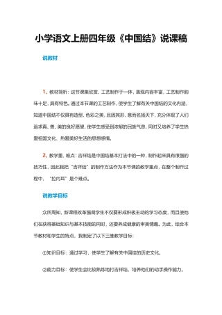 《中国结》说课稿