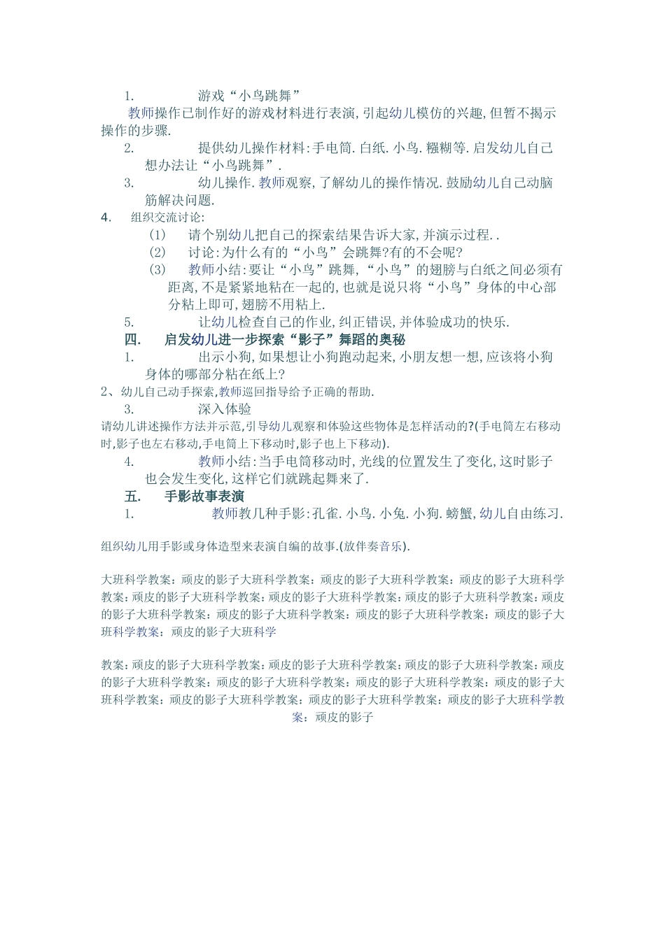 大班科学教案顽皮的影子_第2页