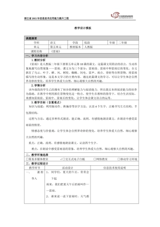 《雷雨》教学设计施佳炼