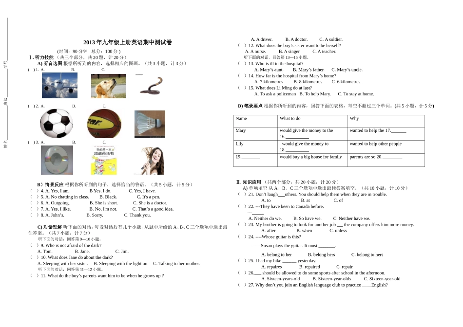 2013年九年级上册册英语期中测试卷_第1页