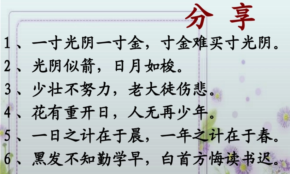 和时间赛跑教学PPT