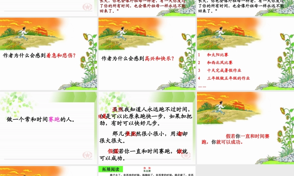 和时间赛跑教学PPT