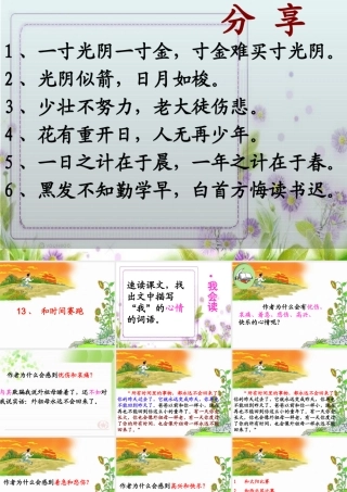 和时间赛跑教学PPT