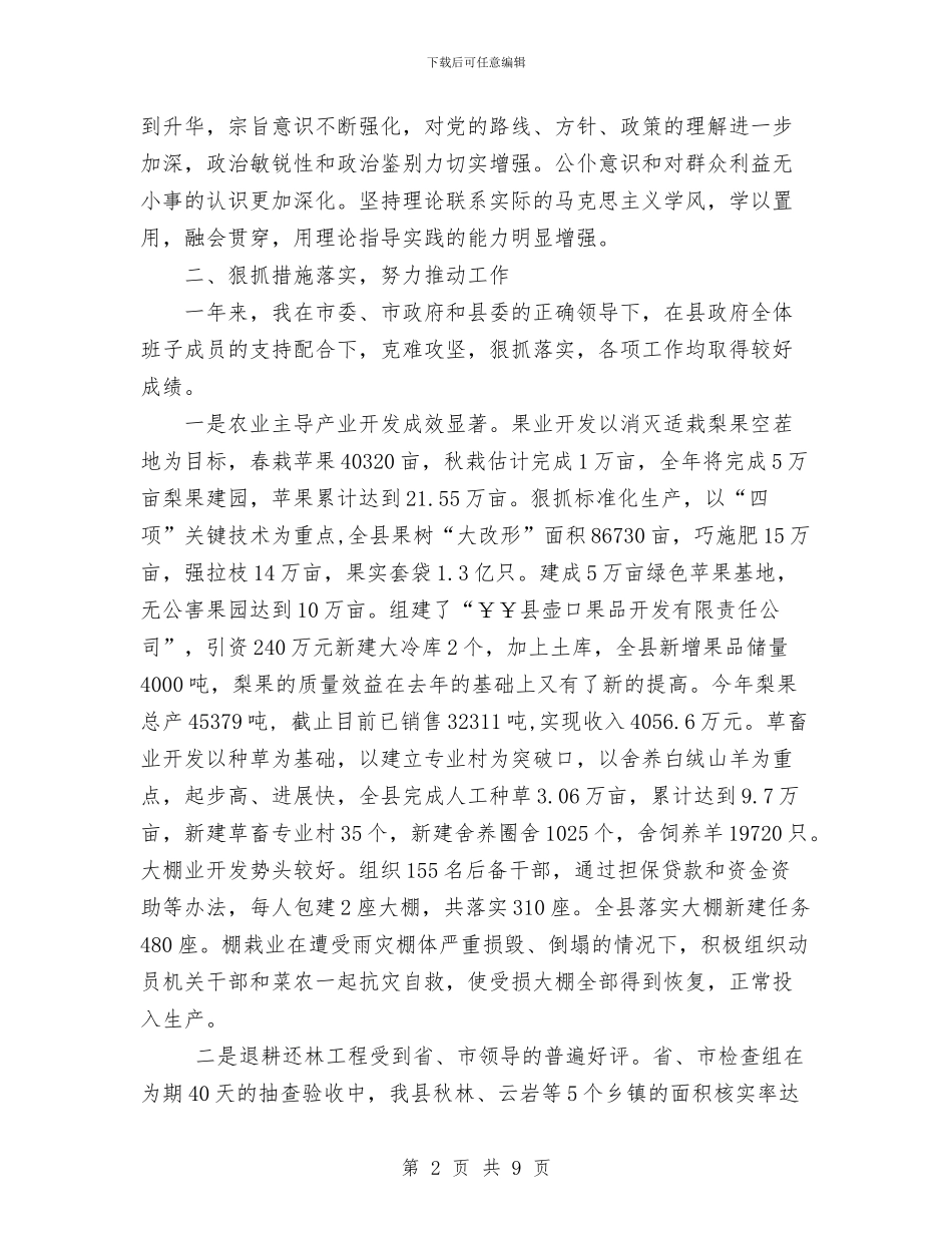 县长述职述廉报告与县长述职述廉报告1汇编_第2页