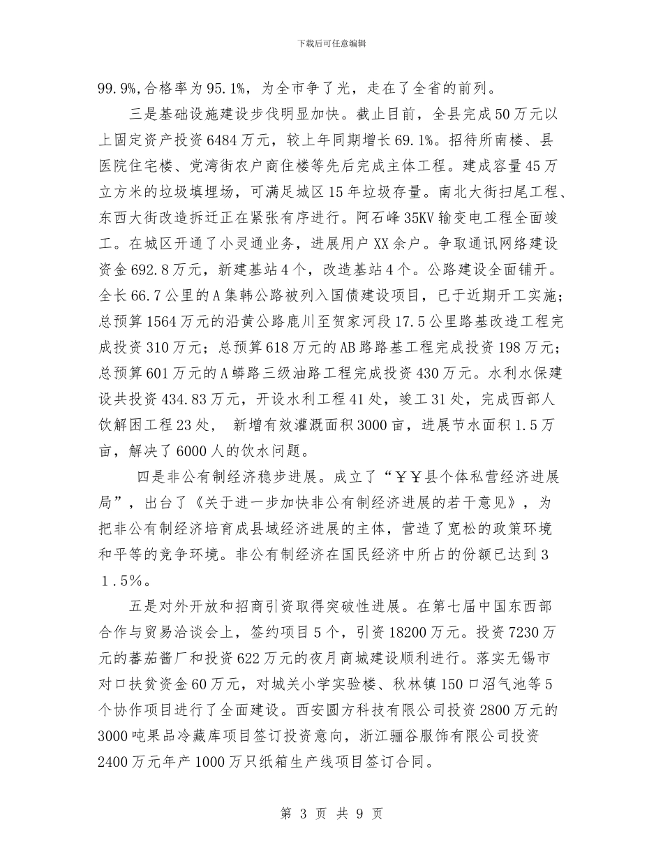 县长述职述廉报告与县长述职述廉报告1汇编_第3页