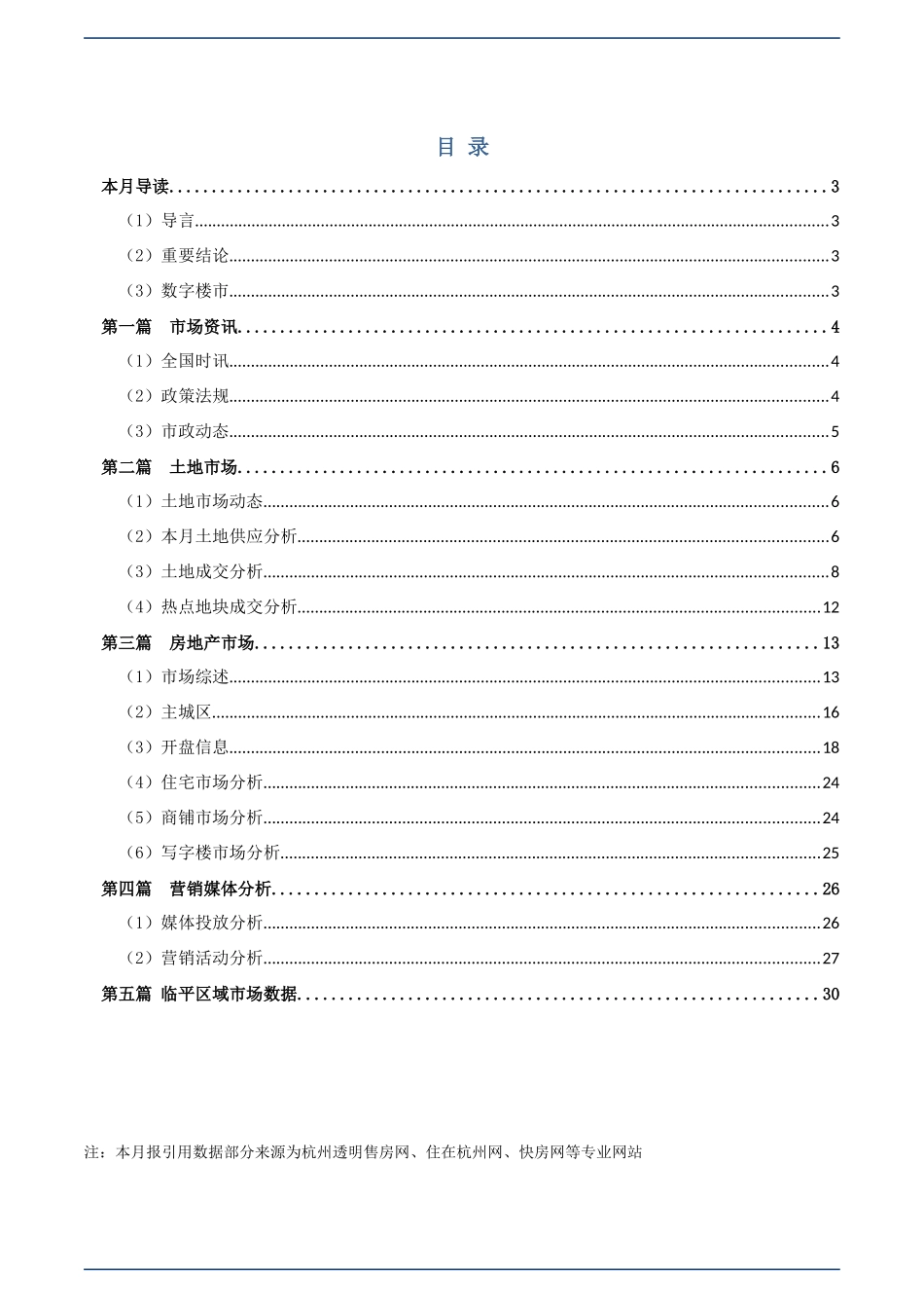 杭州房地产市场XXXX年6月报0702_第2页