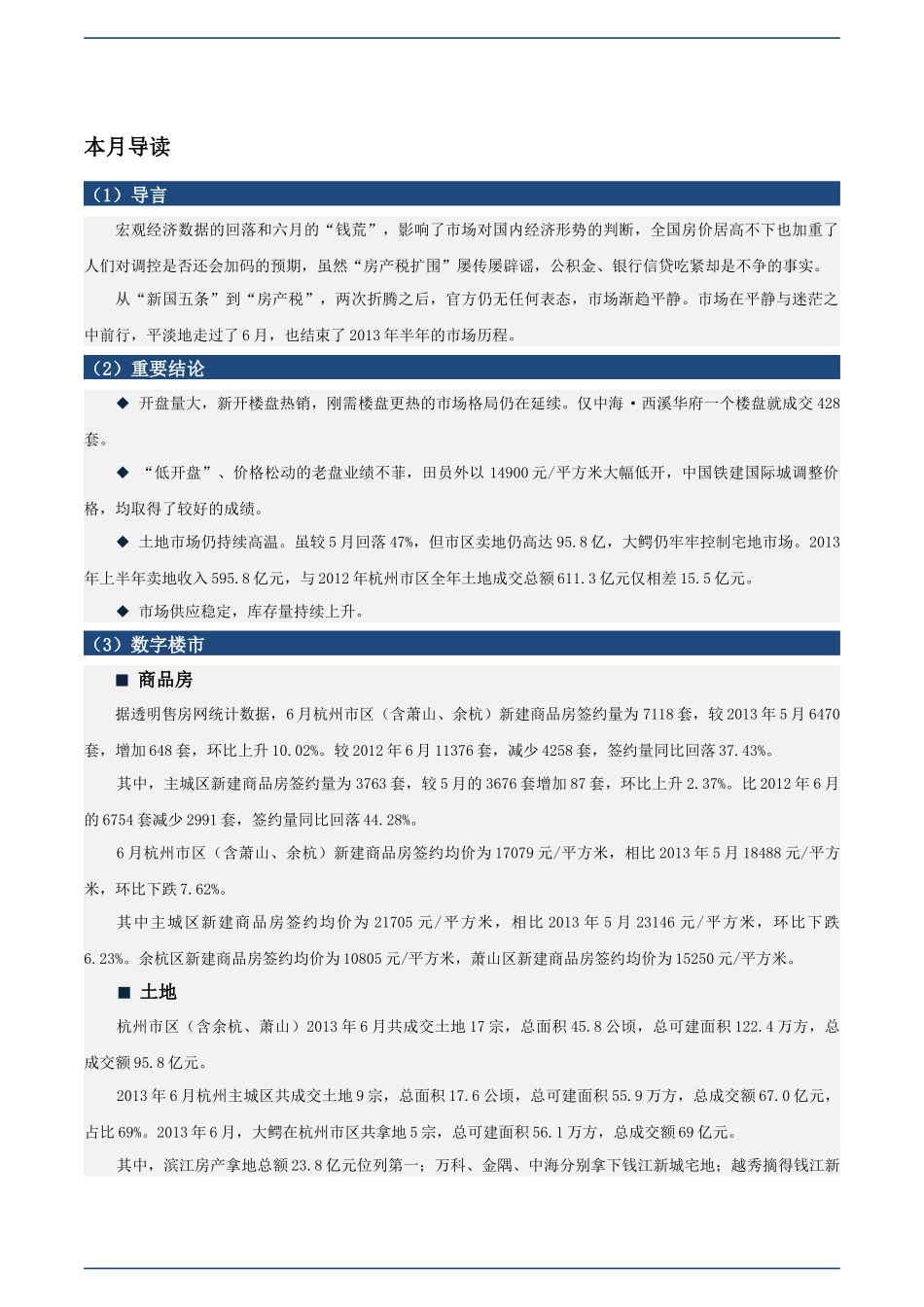 杭州房地产市场XXXX年6月报0702_第3页