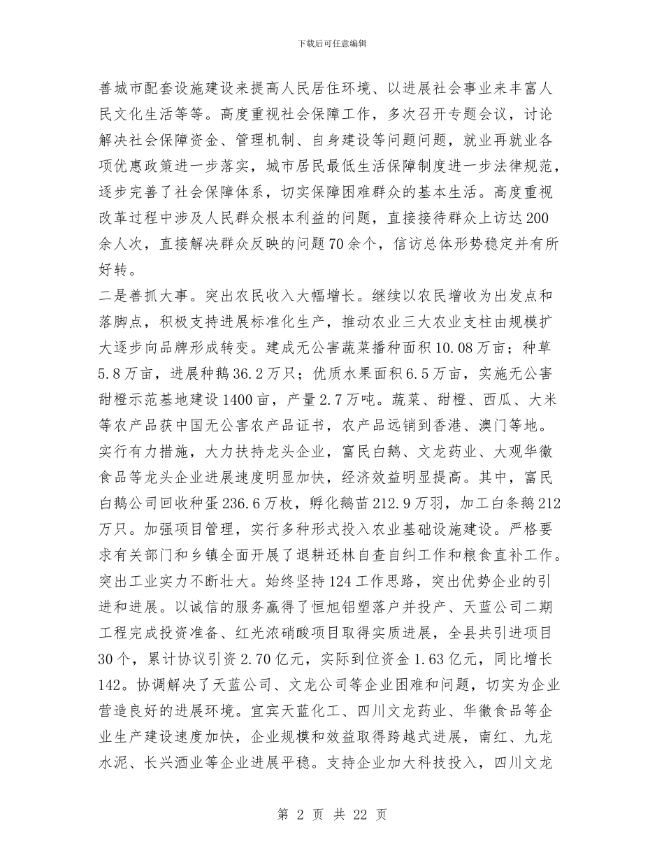 县长述职述廉报告与县长述职述廉报告(多篇范文)汇编_第2页