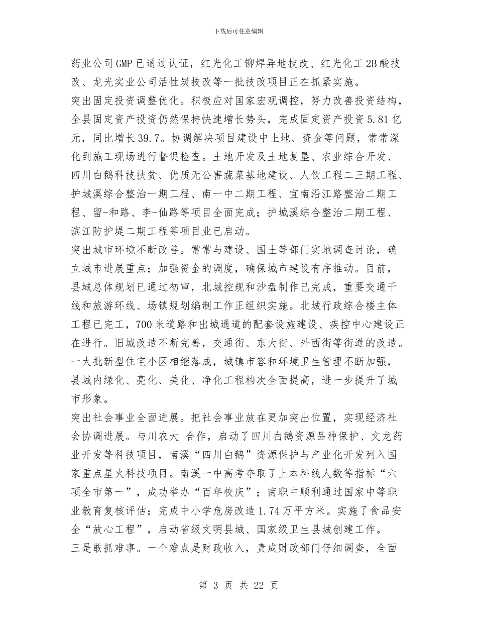 县长述职述廉报告与县长述职述廉报告(多篇范文)汇编_第3页