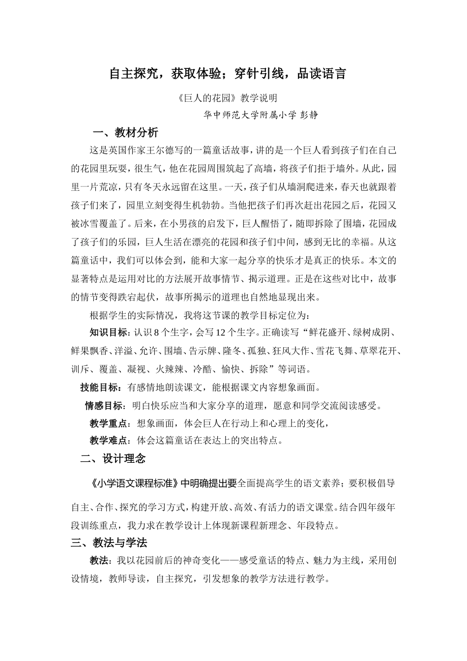 巨人的花园说课_第1页