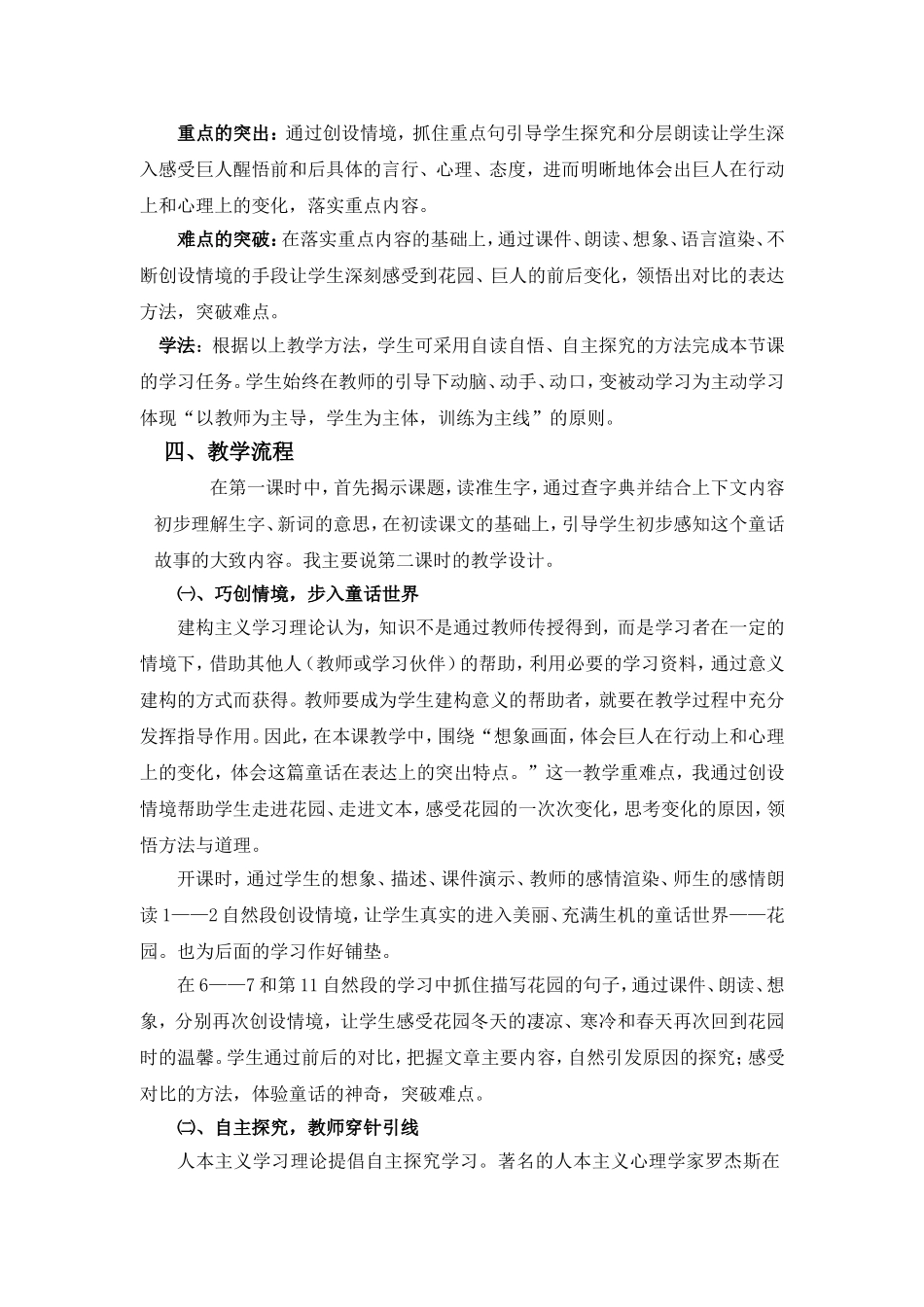 巨人的花园说课_第2页