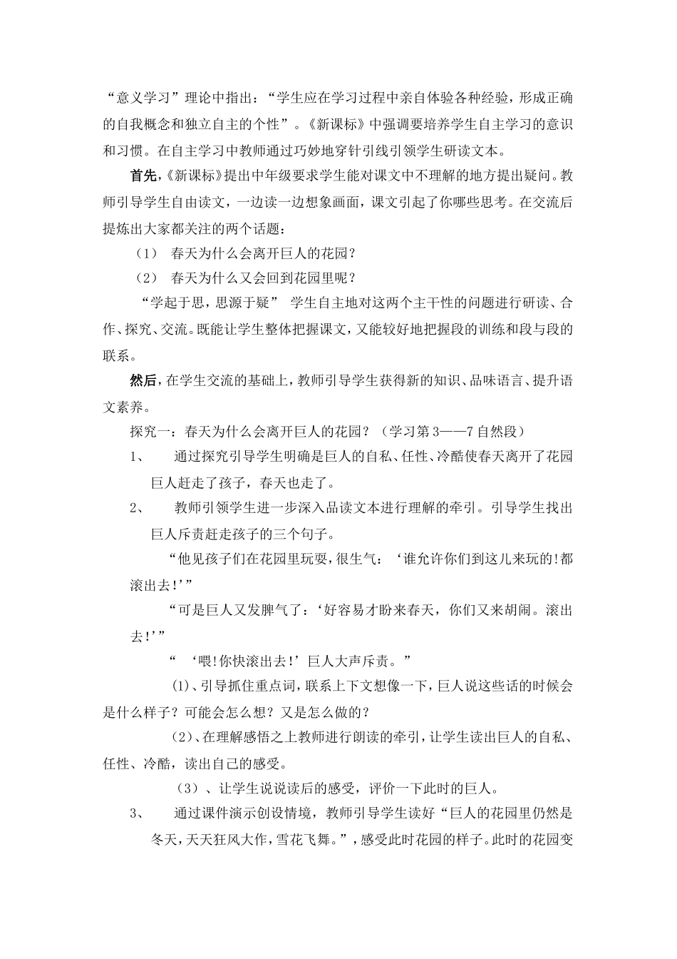 巨人的花园说课_第3页