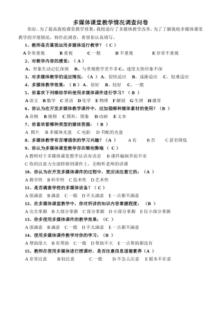 课堂教学情况调查问卷
