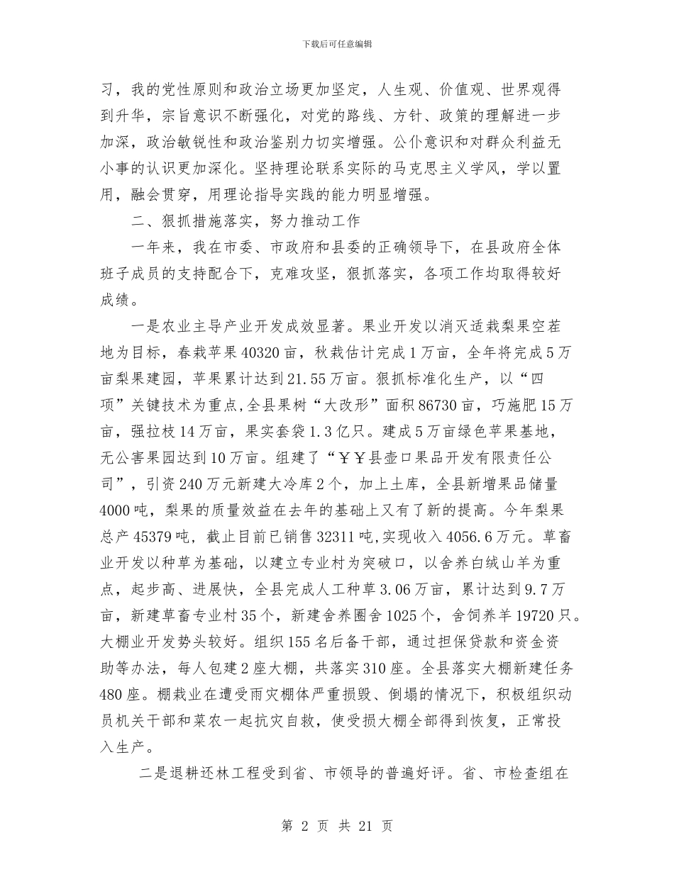 县长述职述廉报告与县长述职述廉报告环境保护工作汇编_第2页