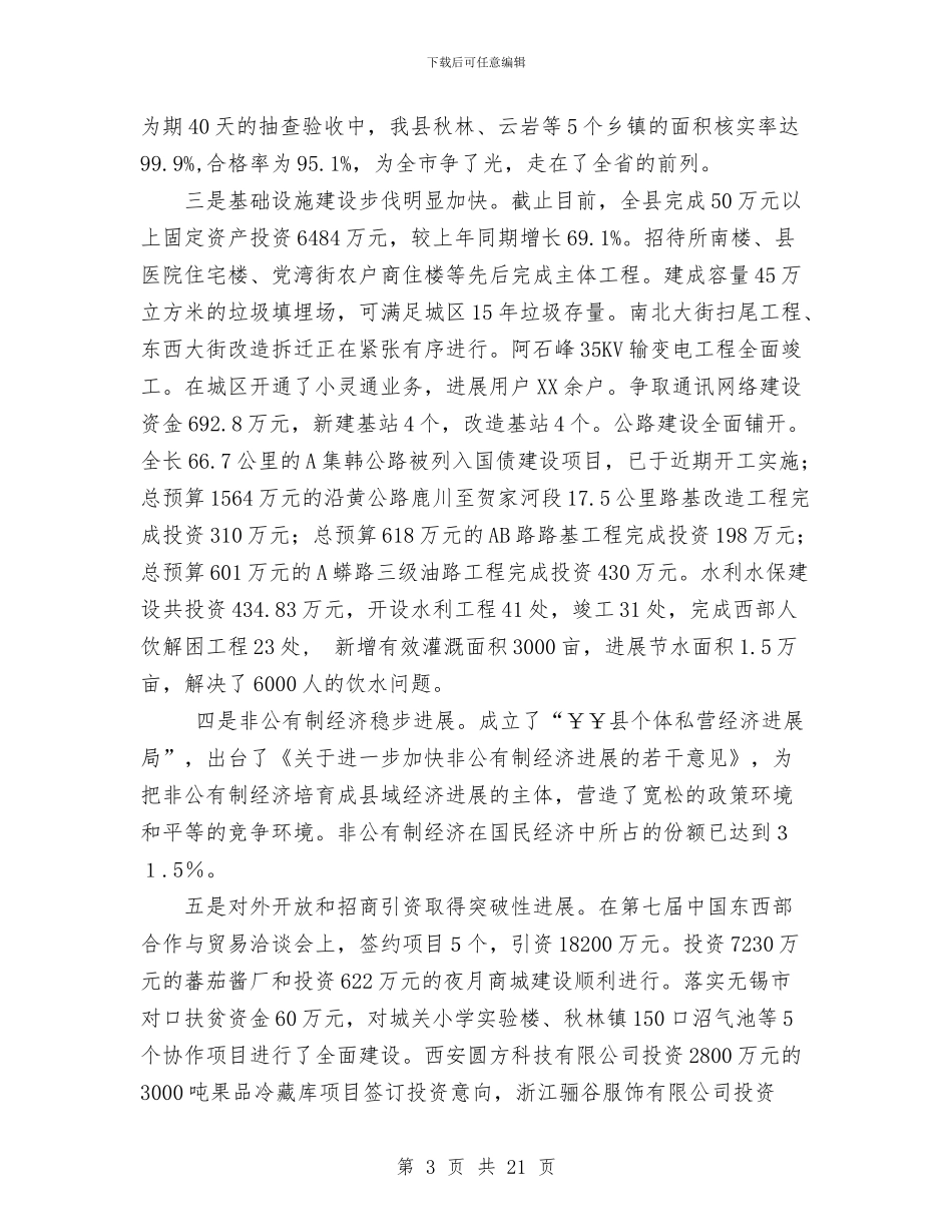 县长述职述廉报告与县长述职述廉报告环境保护工作汇编_第3页