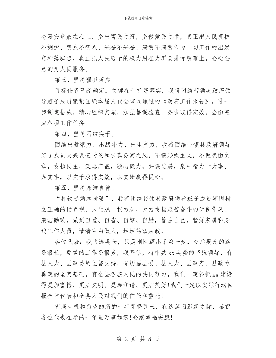 县长就职讲话演讲稿与县长干部作风建设体会汇编_第2页