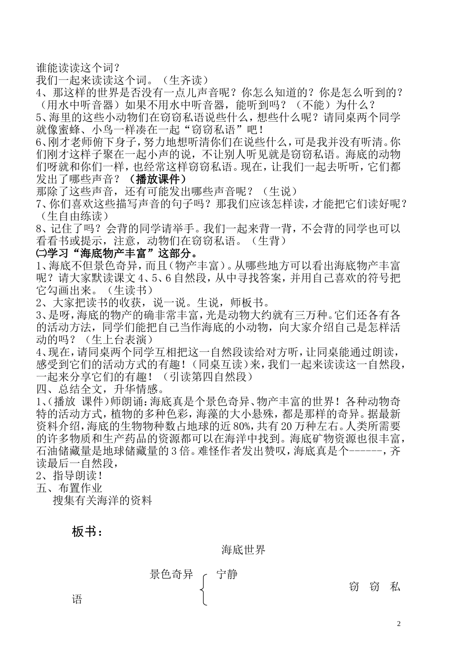 海底世界无生上课教学设计_第2页