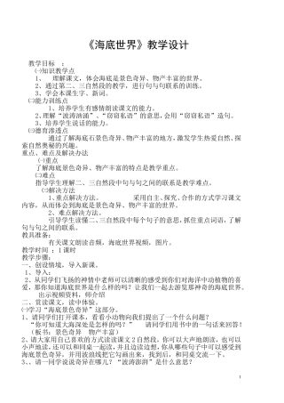 海底世界无生上课教学设计