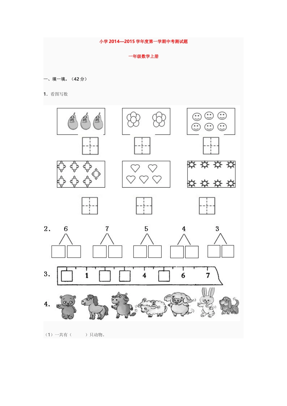 小学一年级数学期中测试题_第1页