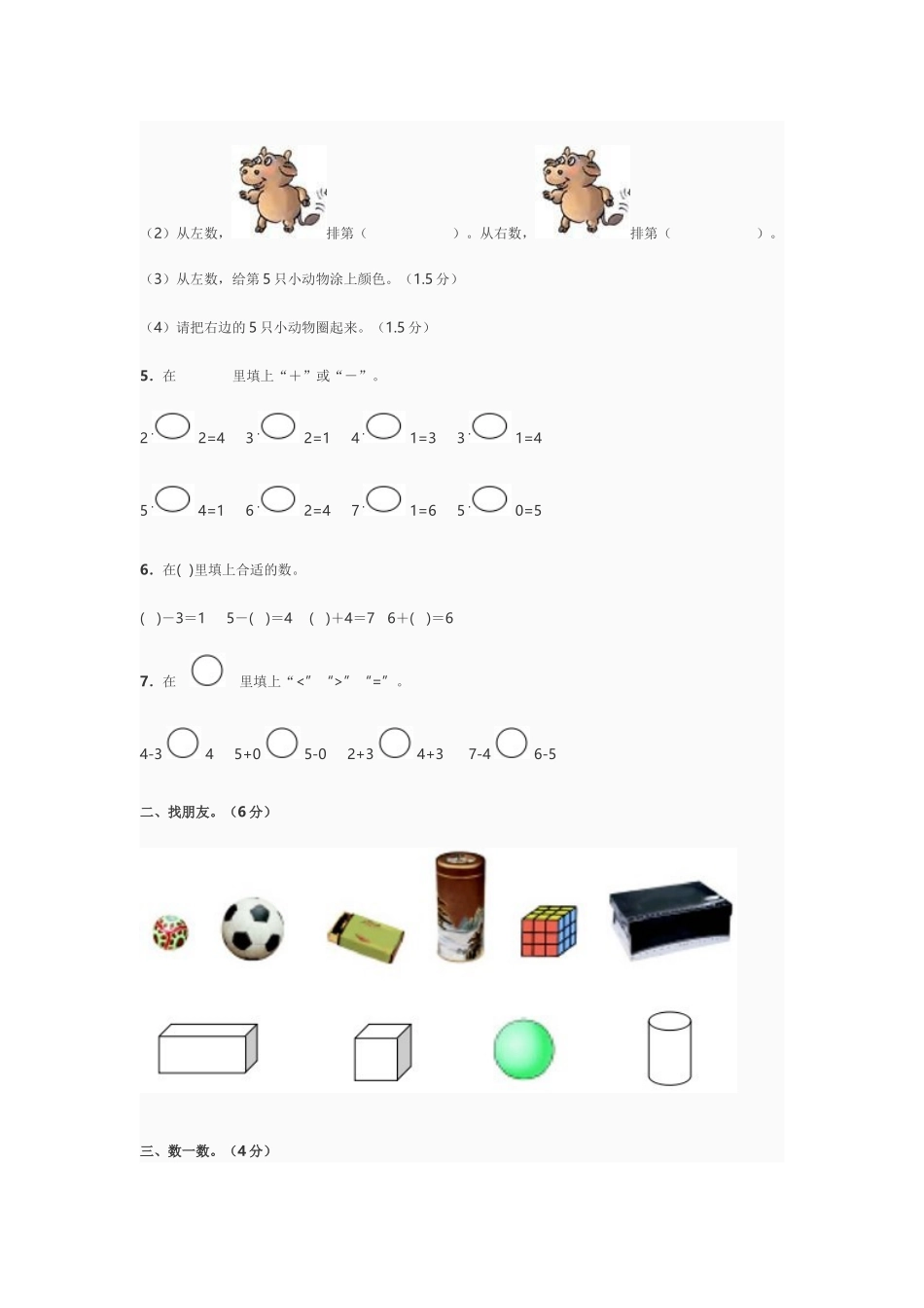 小学一年级数学期中测试题_第2页