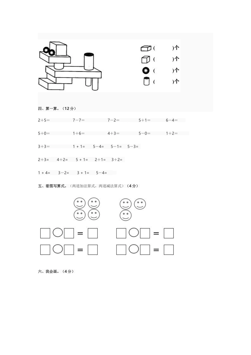 小学一年级数学期中测试题_第3页