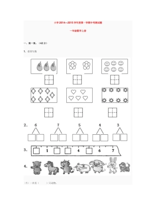 小学一年级数学期中测试题