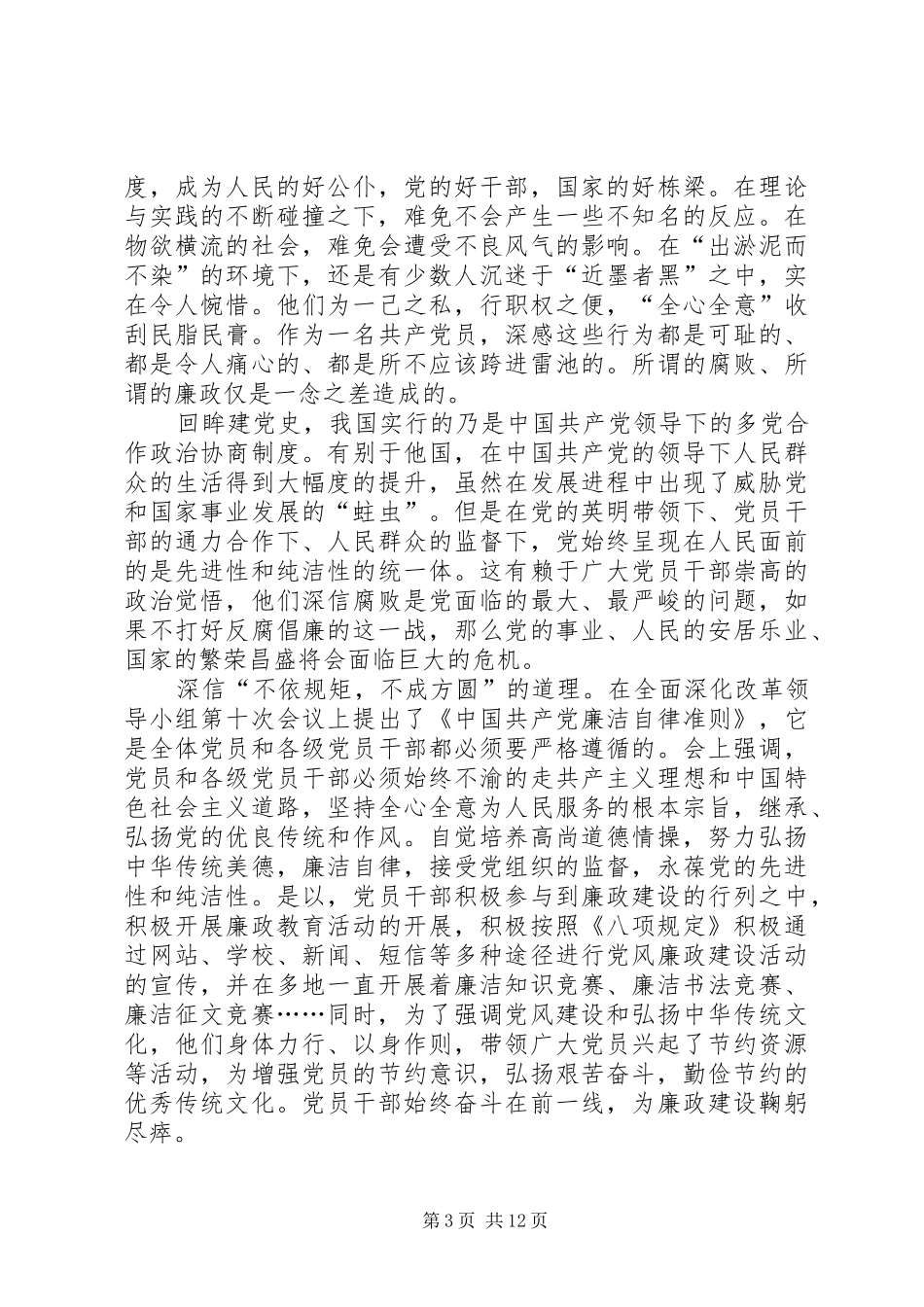 王继才同志先进事迹心得体会多篇_第3页