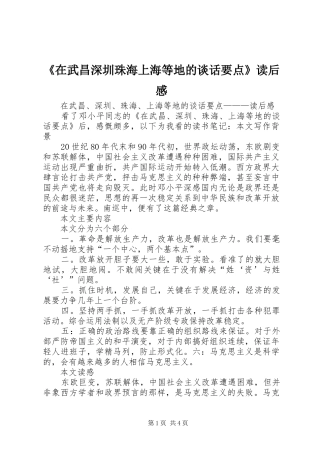《在武昌深圳珠海上海等地的谈话要点》读后感