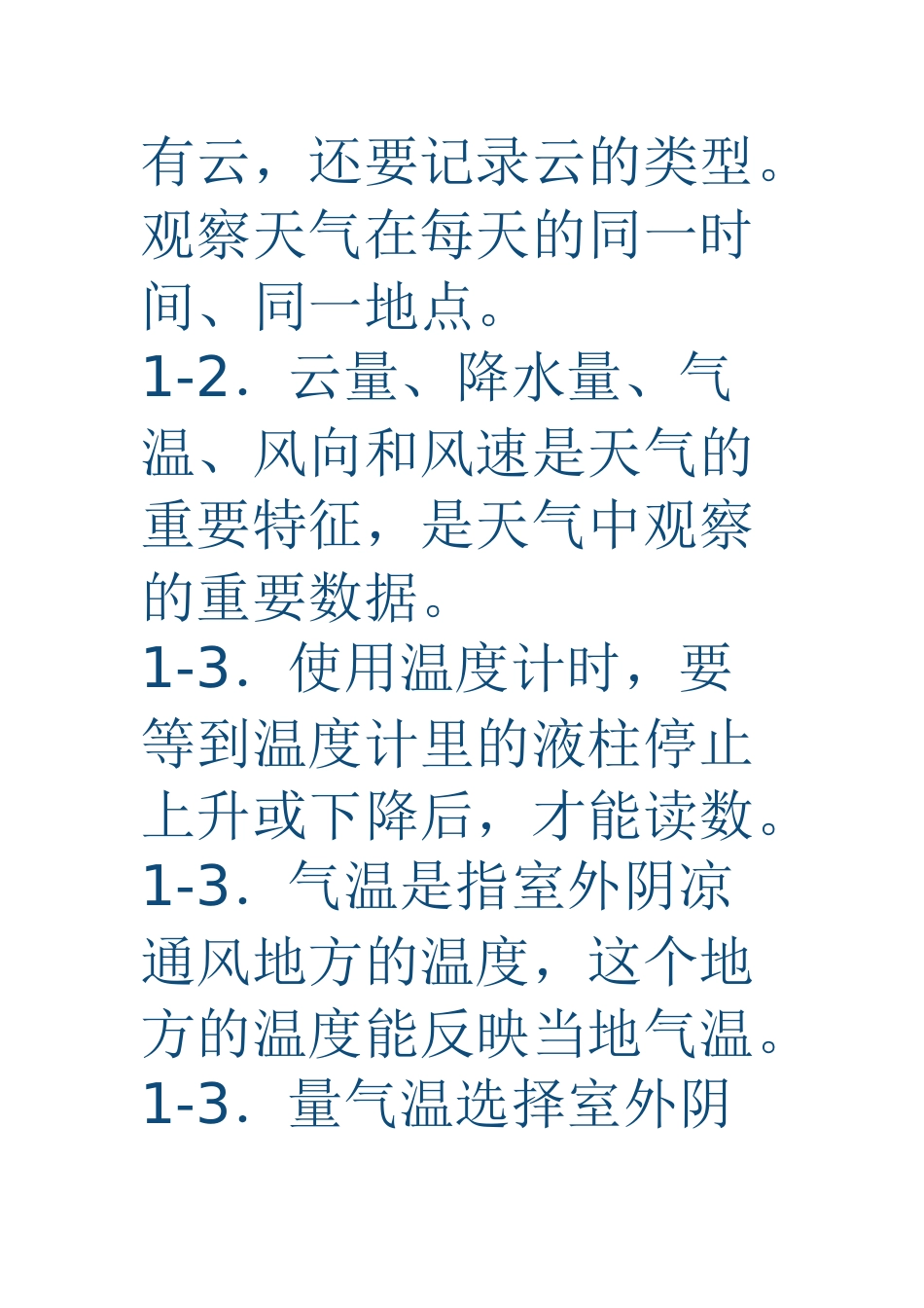 四年级科学上_第2页