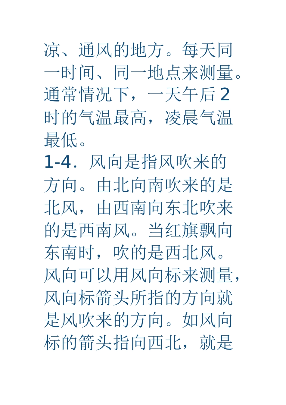 四年级科学上_第3页