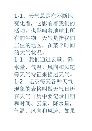 四年级科学上