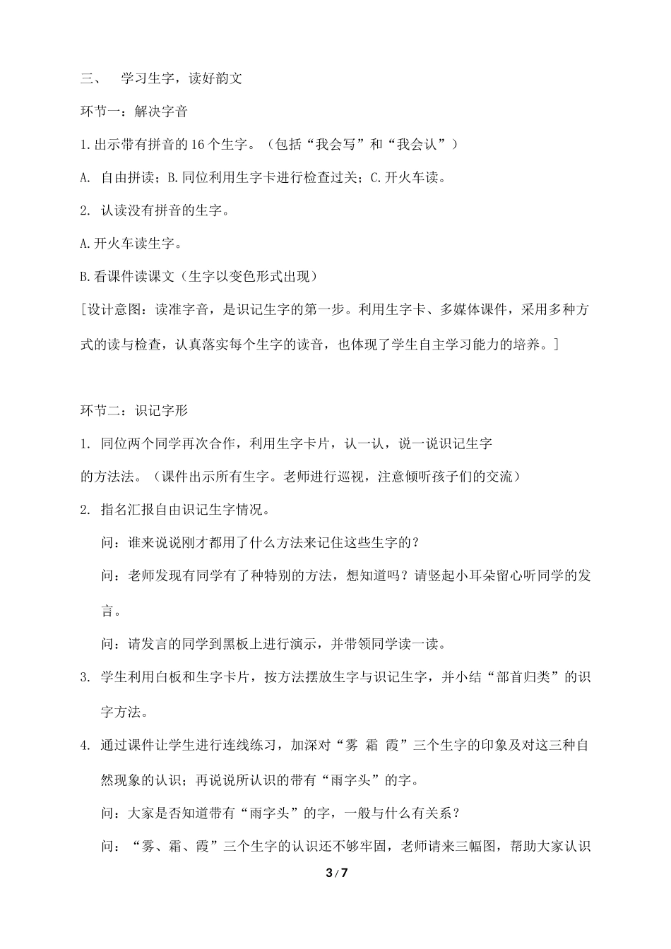 识字3教案（上交文稿）_第3页
