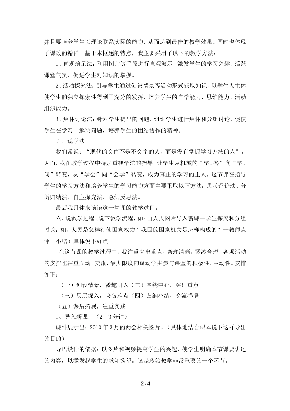 《人民代表大会：国家权力机关》说课稿_第2页