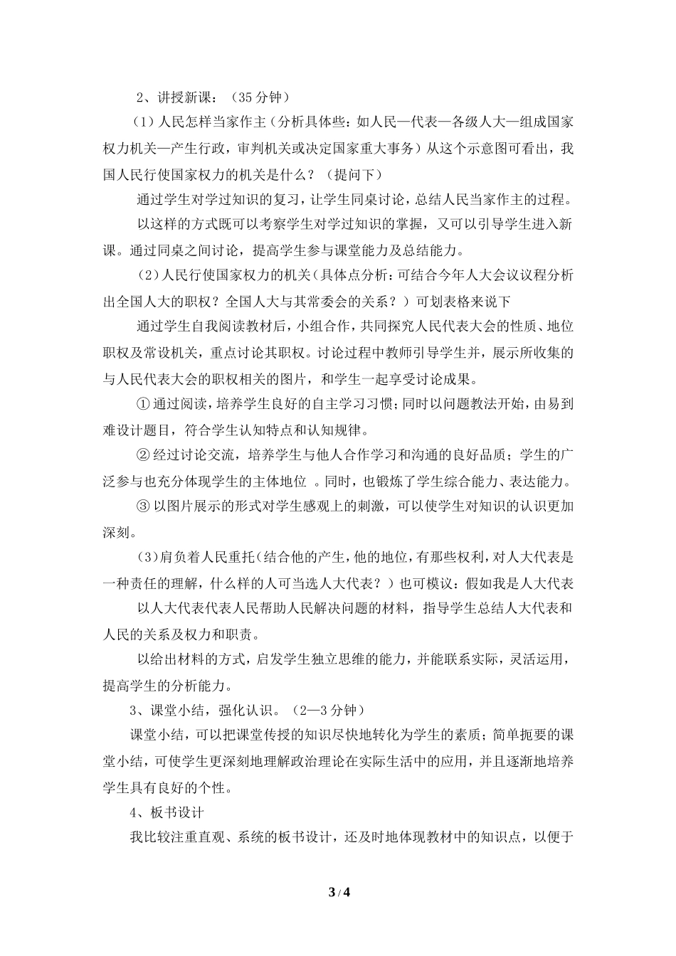 《人民代表大会：国家权力机关》说课稿_第3页