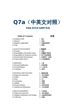 中英文对照FDA原料药GMP指南