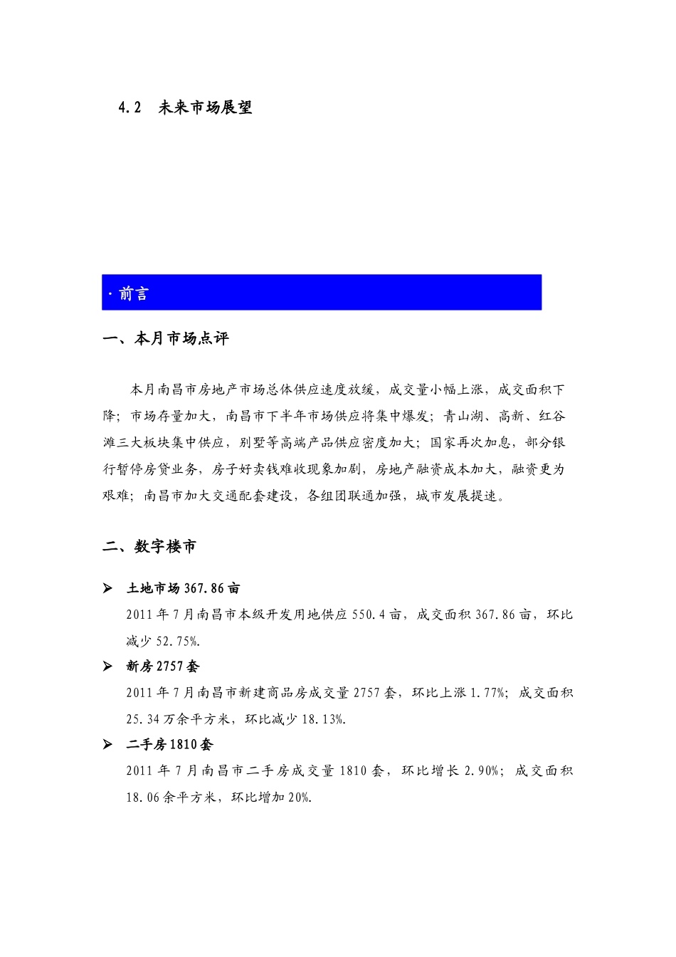 XXXX年7月江西南昌市房地产项目市场研究月报_22页_第2页