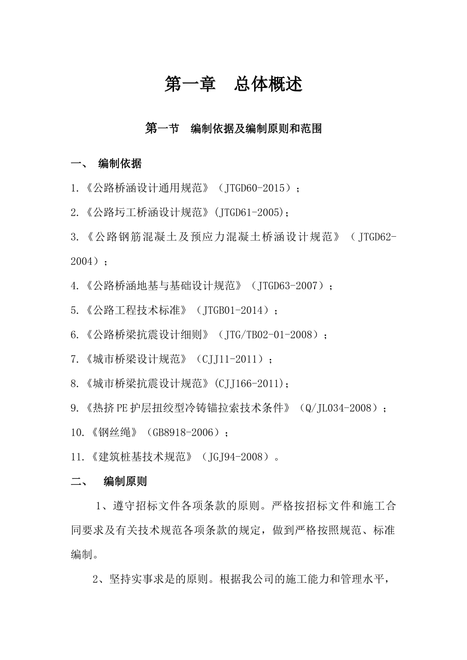 某悬索桥及周边环境整治工程施工组织设计_第2页