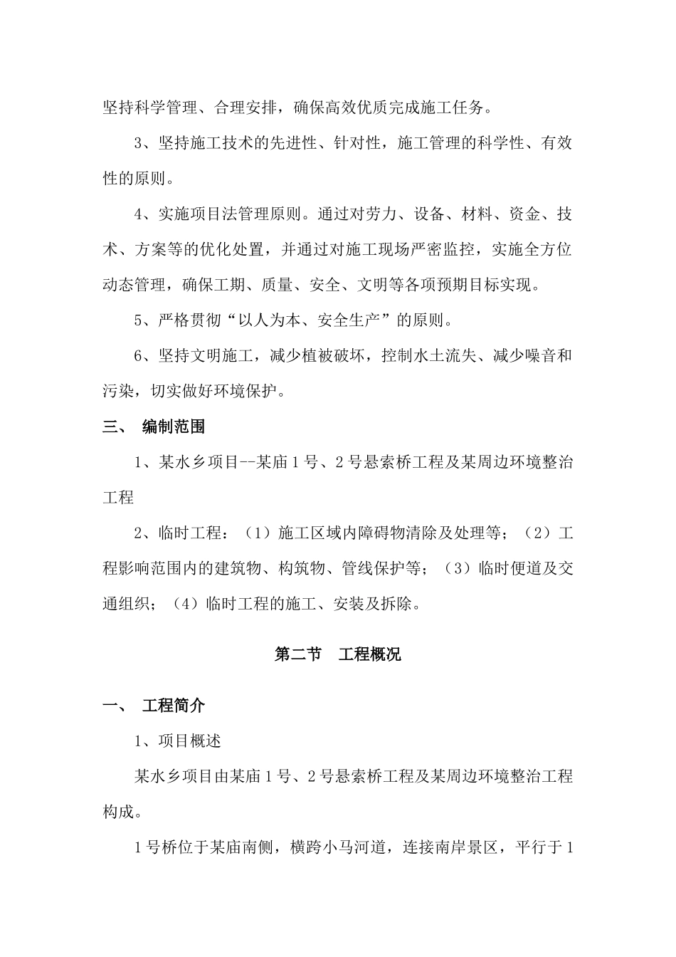 某悬索桥及周边环境整治工程施工组织设计_第3页